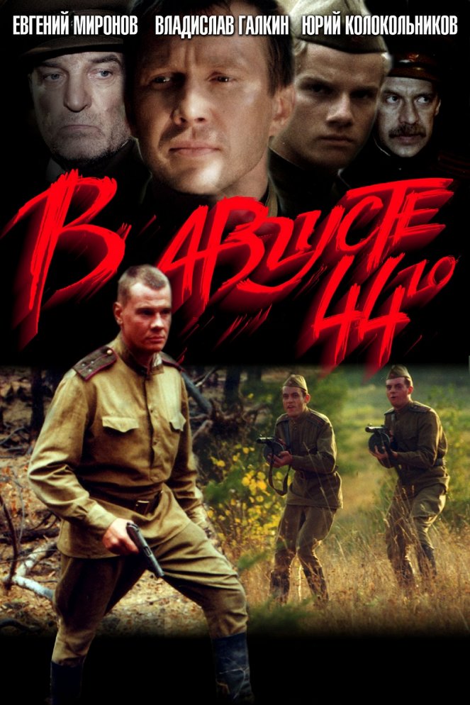 V avgustě 44-go - Affiches