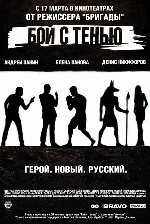Boj s těňju - Posters