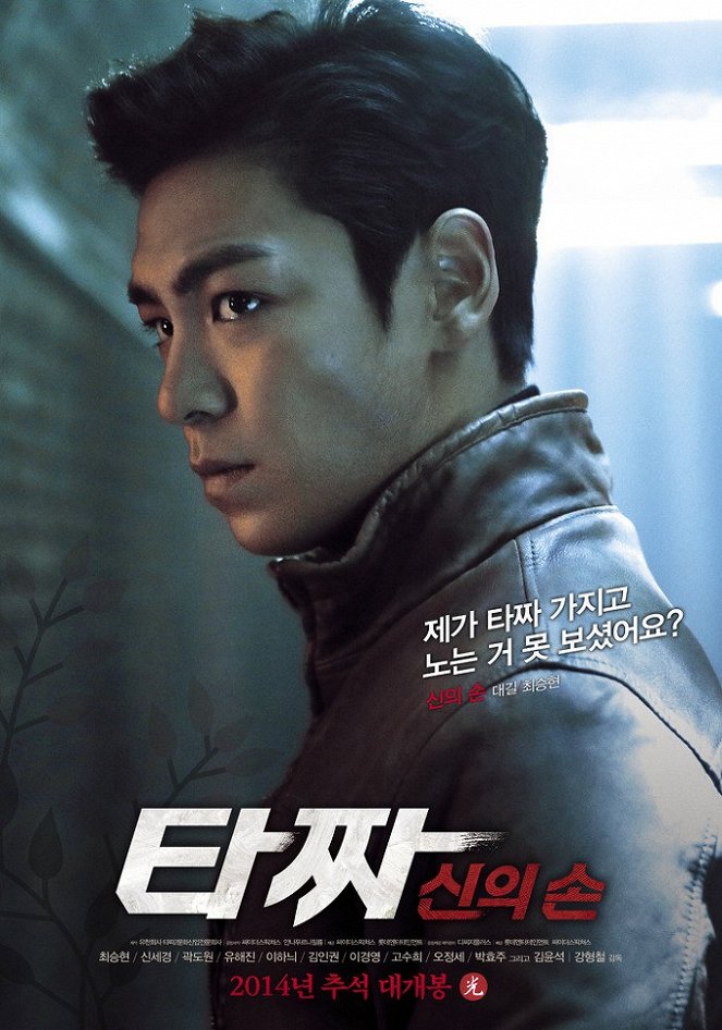 Tazza: The Hidden Card - Posters