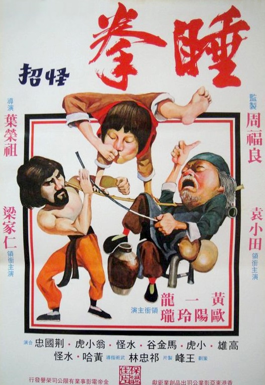 Shui quan guai zhao - Posters