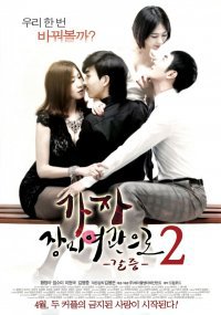 가자! 장미여관으로 2 - 갈증 - Posters