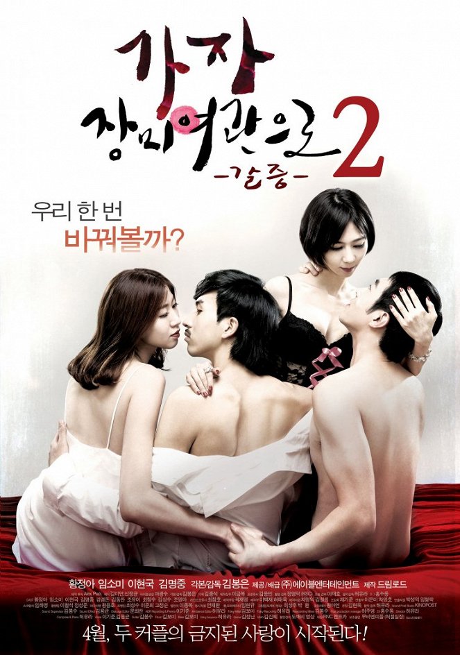 가자! 장미여관으로 2 - 갈증 - Posters