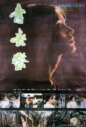 Qing chun ji - Plakate