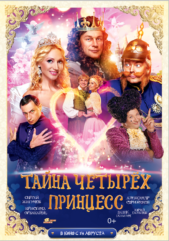 Tajna četyrjoch princess - Posters