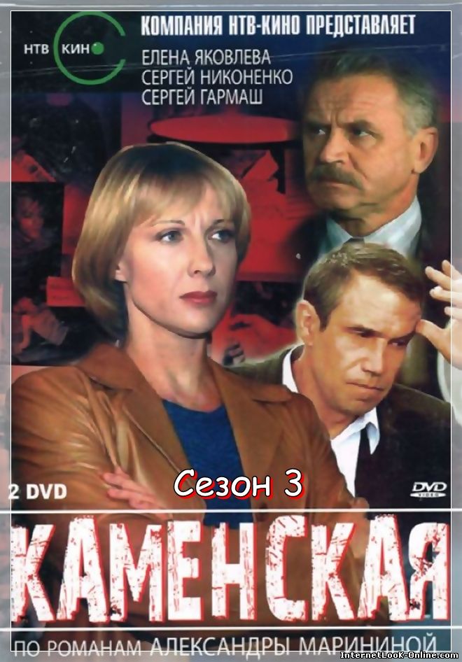 Kamenskaja - Kamenskaja - Kamenskaja 3 - Plakátok