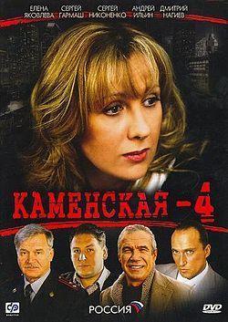 Kamenskaja - Kamenskaja - Kamenskaja 4 - Affiches
