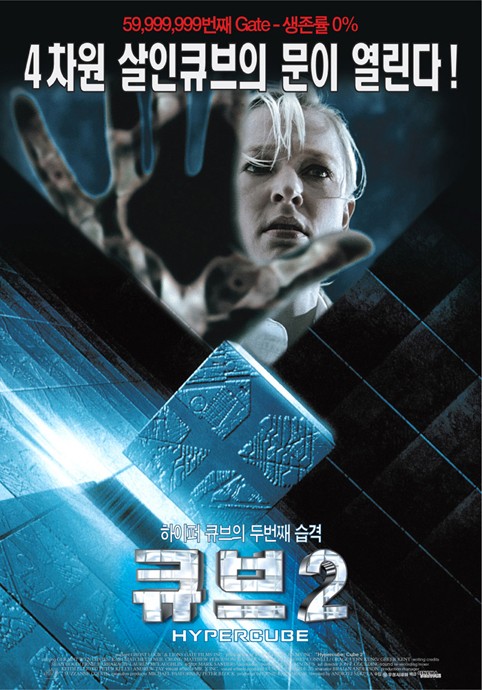 Cube 2 - Posters