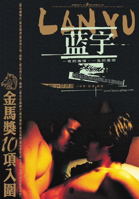 Lan Yu - Posters