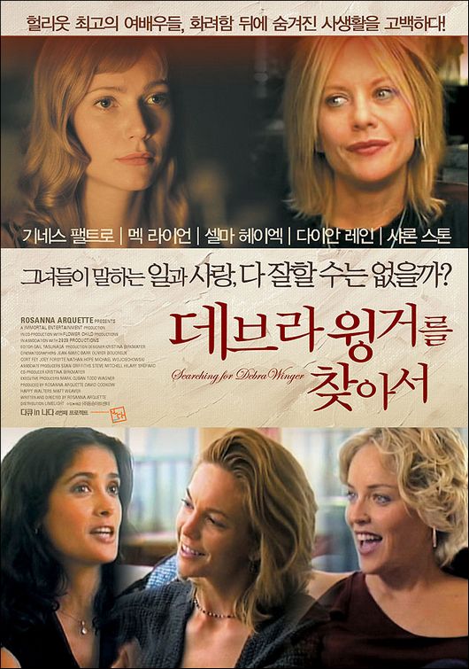 Searching for Debra Winger - Posters