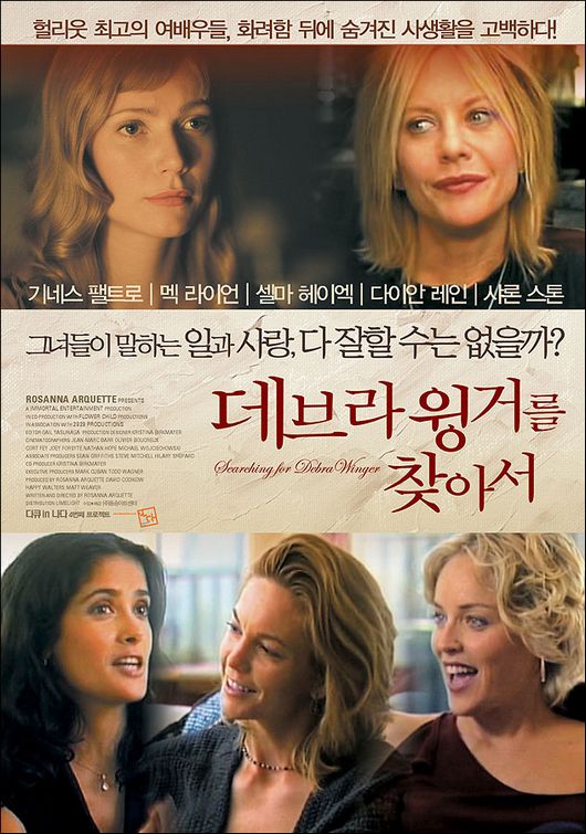 Searching for Debra Winger - Julisteet