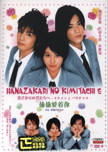 Hana zakari no kimitači e: Ikemen paradise - Plakátok