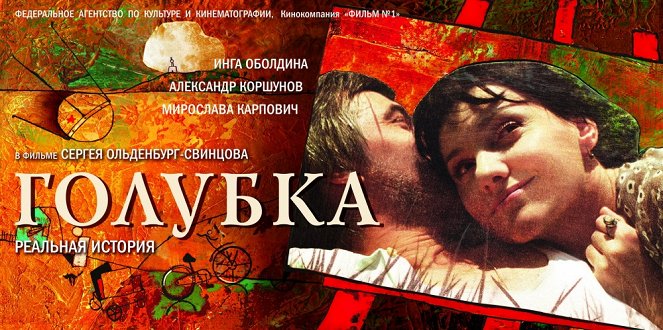 Golubka - Posters