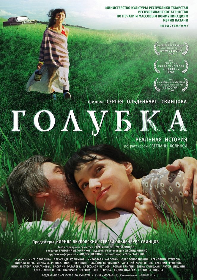 Golubka - Posters