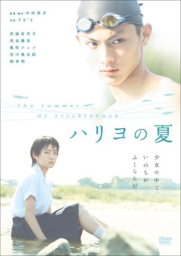 Hariyo no natsu - Posters