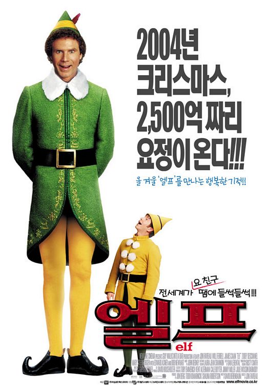 Elf - Plakaty