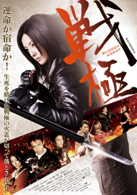 Sengoku: Bloody Agent - Posters