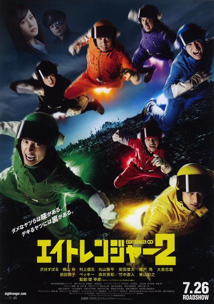 Eight Rangers 2 - Affiches