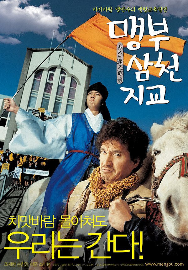 Maengbu samcheon jigyo - Affiches