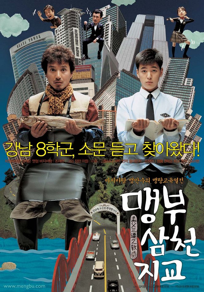 Maengbu samcheon jigyo - Plakate