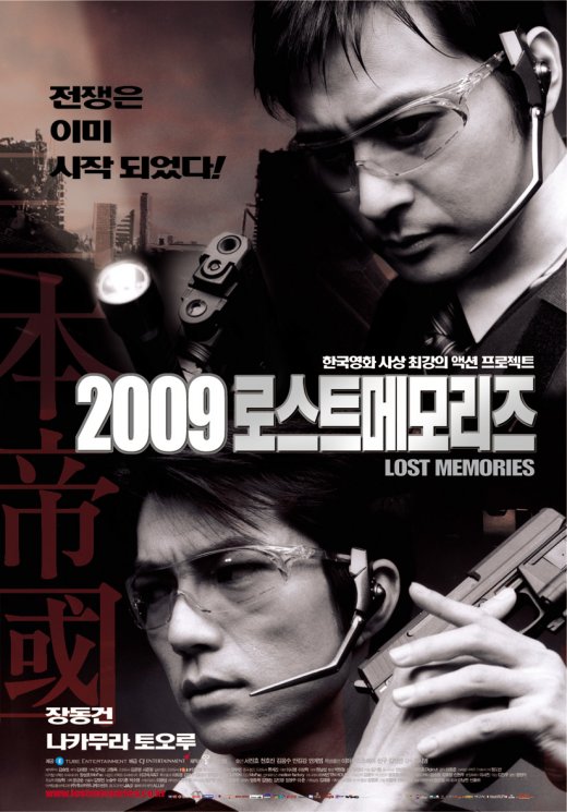 2009: Lost Memories - Posters