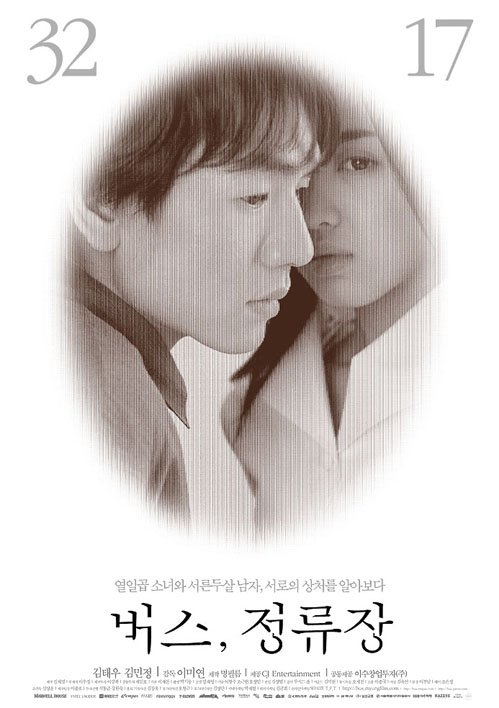 Beoseu, jeongryujang - Plakáty