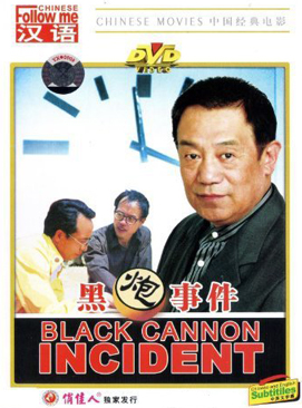 The Black Cannon Incident - Posters