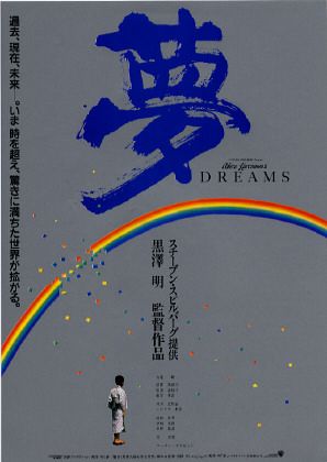 Los sueños de Akira Kurosawa - Carteles