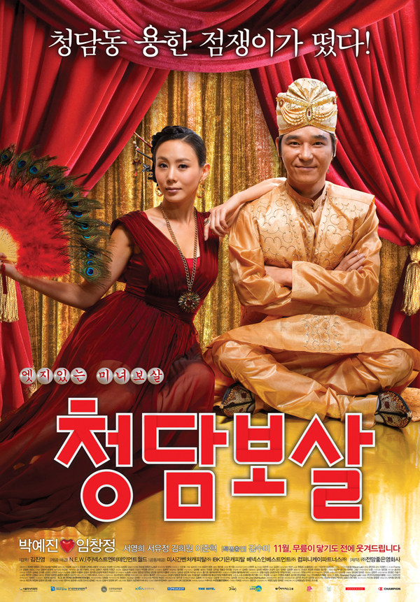 Cheongdambosal - Plakáty