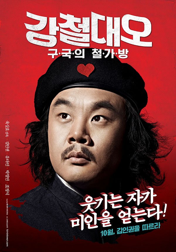 Kangchul Dae-oh : kugukui chulgabang - Julisteet