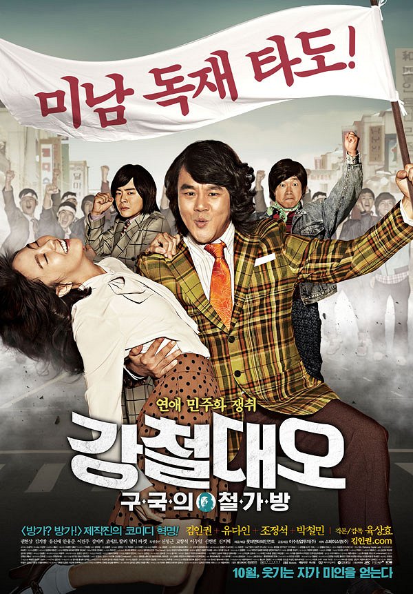 Kangchul Dae-oh : kugukui chulgabang - Plakate