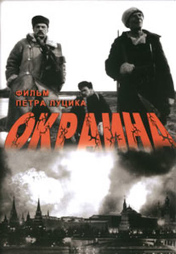 Okraina - Plakaty