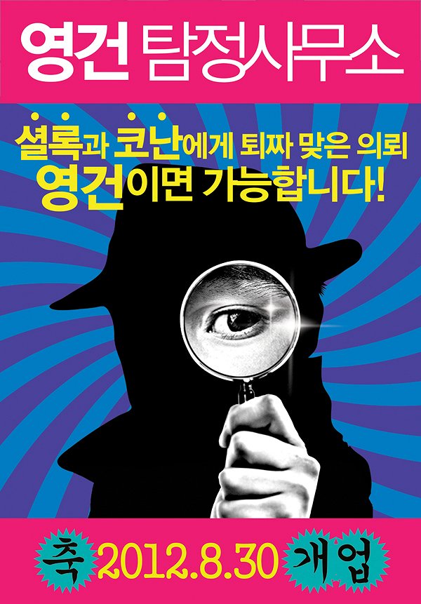 Yeonggeon tamjeong samooso - Affiches