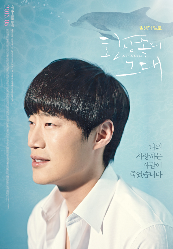 Hwansangsokui geudae - Plakate