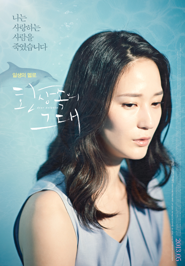 Hwansangsokui geudae - Affiches