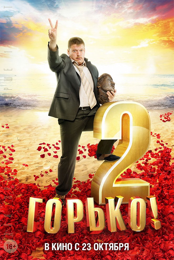 Gorko! 2 - Posters