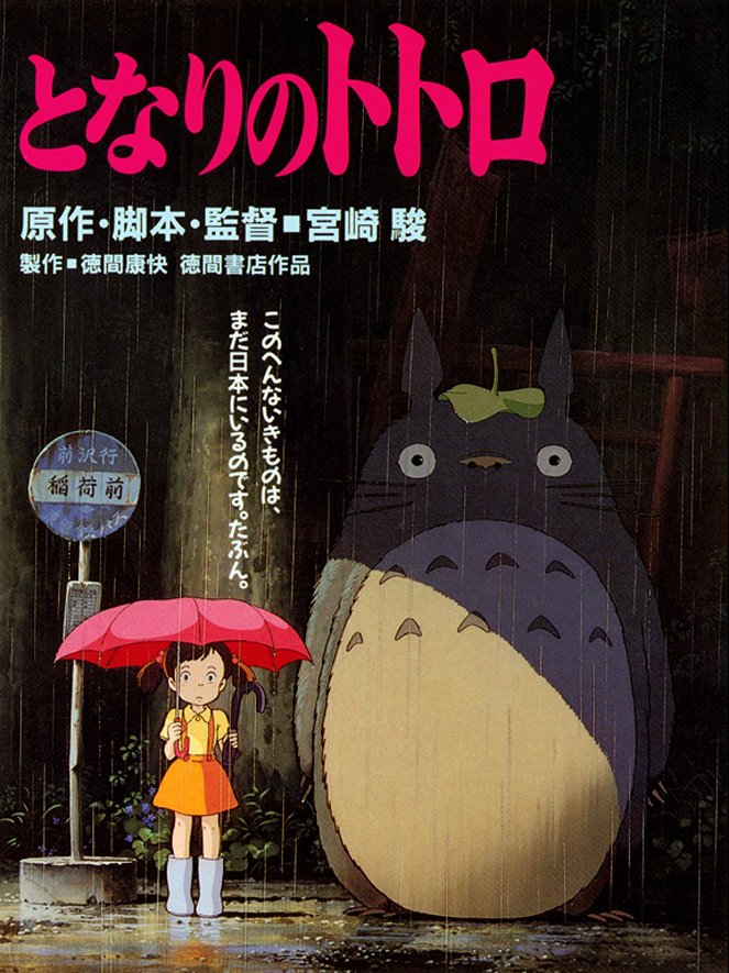 O Meu Vizinho Totoro - Cartazes