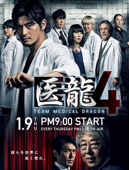 Iryû: Team Medical Dragon 4 - Affiches