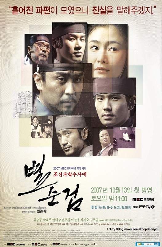 Chosun Police Season 1 - Posters