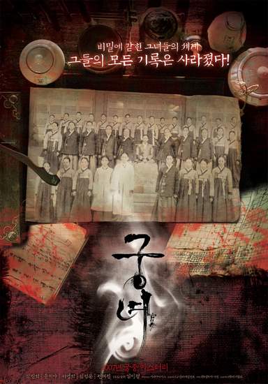 Goongnyeo - Plakáty