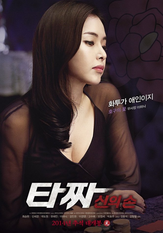 Tazza: The Hidden Card - Posters