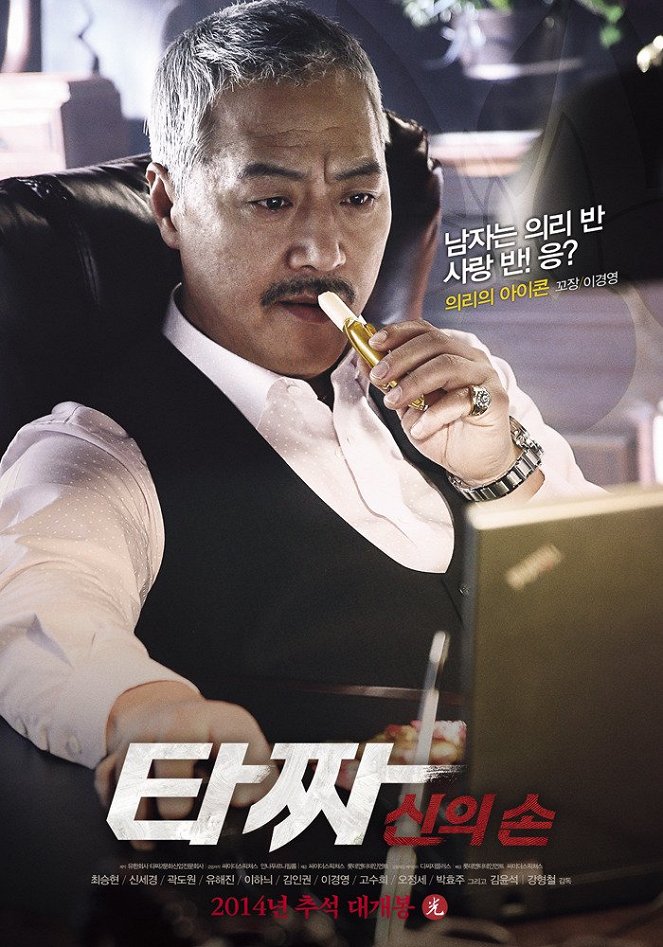 Tazza: The Hidden Card - Posters