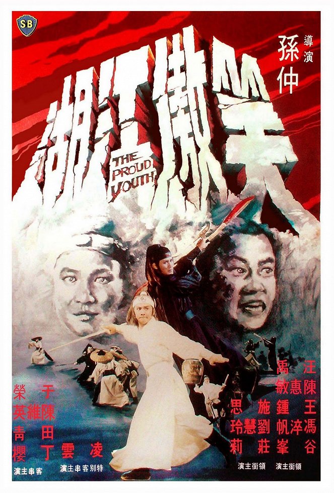 Xiao ao jiang hu - Plakátok