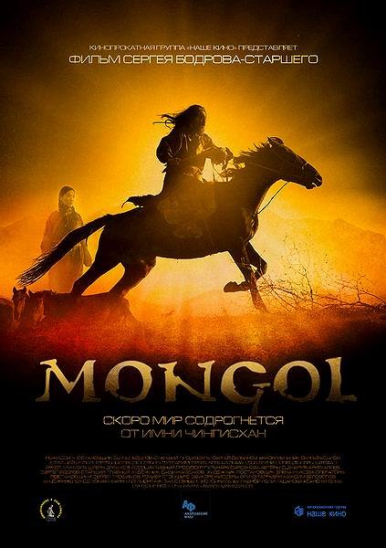 Mongol - Julisteet
