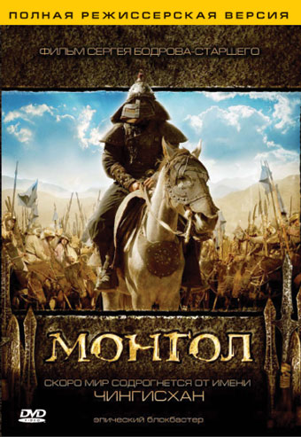 Mongol: The Rise of Genghis Khan - Posters