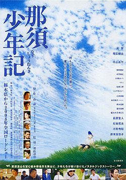 Nasu Shonenki - Posters