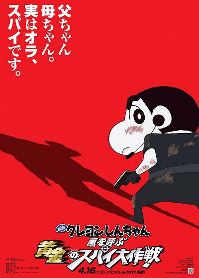 Crayon Shin-chan: The Storm Called: Operation Golden Spy - Posters