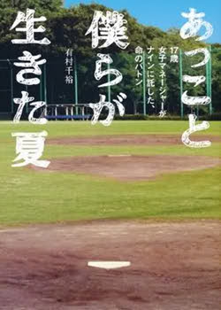 Akko to Bokura ga Ikita Natsu - Posters