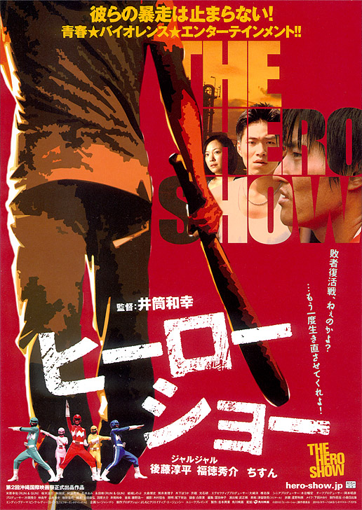 Hiro sho - Plakátok