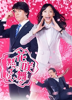 Hanasaki Mai ga Damattenai - Plakátok