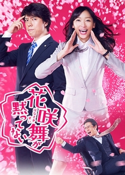 Hanasaki Mai ga Damattenai - Affiches